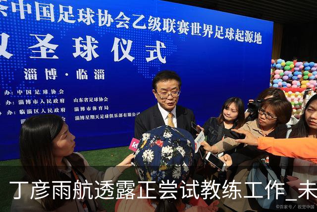 丁彦雨航透露正尝试教练工作 未来或投身青少年篮球事业